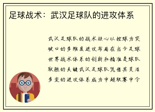 足球战术：武汉足球队的进攻体系