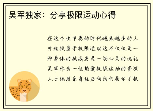 吴军独家：分享极限运动心得