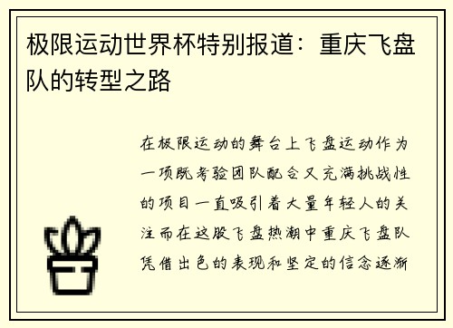 极限运动世界杯特别报道：重庆飞盘队的转型之路