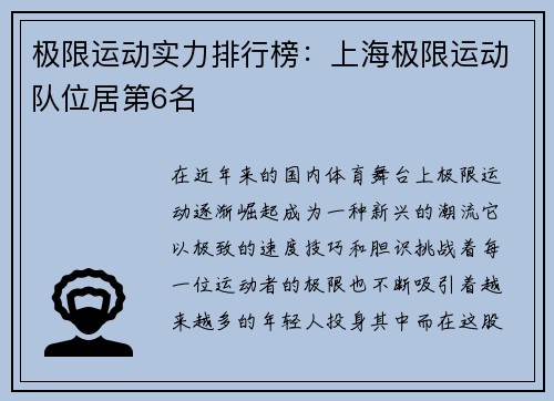 极限运动实力排行榜：上海极限运动队位居第6名