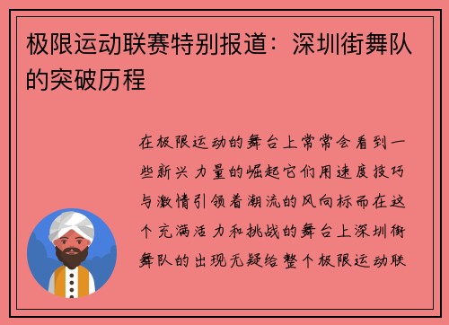 极限运动联赛特别报道：深圳街舞队的突破历程