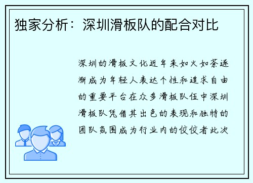 独家分析：深圳滑板队的配合对比