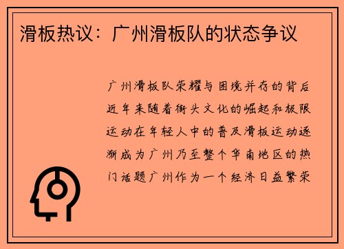 滑板热议：广州滑板队的状态争议