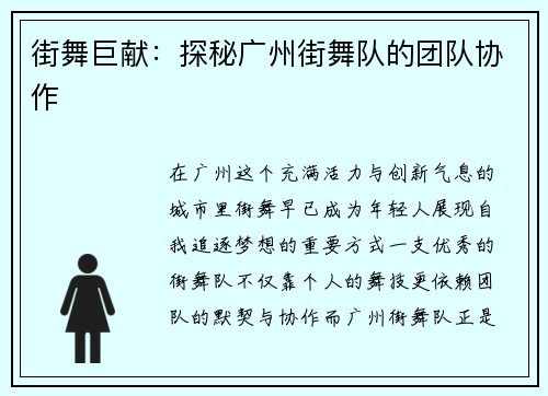街舞巨献：探秘广州街舞队的团队协作