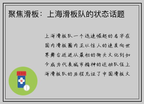 聚焦滑板：上海滑板队的状态话题