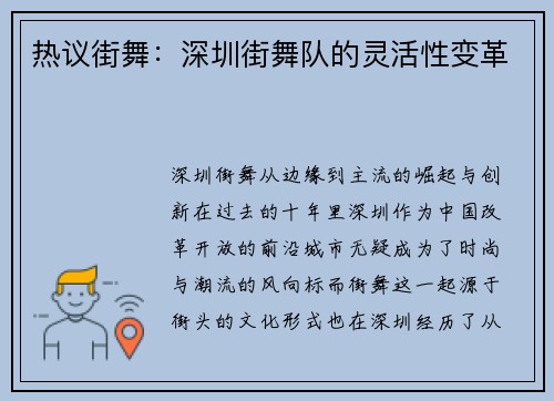 热议街舞：深圳街舞队的灵活性变革