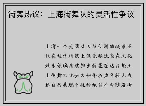 街舞热议：上海街舞队的灵活性争议