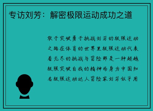 专访刘芳：解密极限运动成功之道